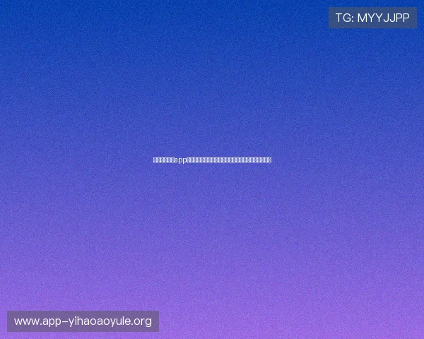 壹号平台彩票app下载为用户提供实时开奖信息和中奖查询功能方便快捷