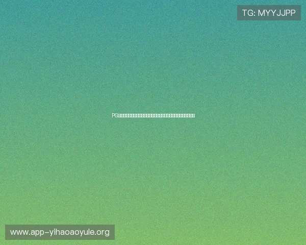PG电子娱乐豪门国际下载助力世界杯精彩赛事直播与竞猜体验全面升级